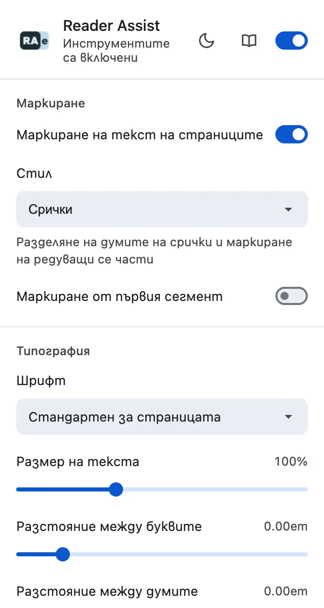 Настройките на Reader Assist в светла тема