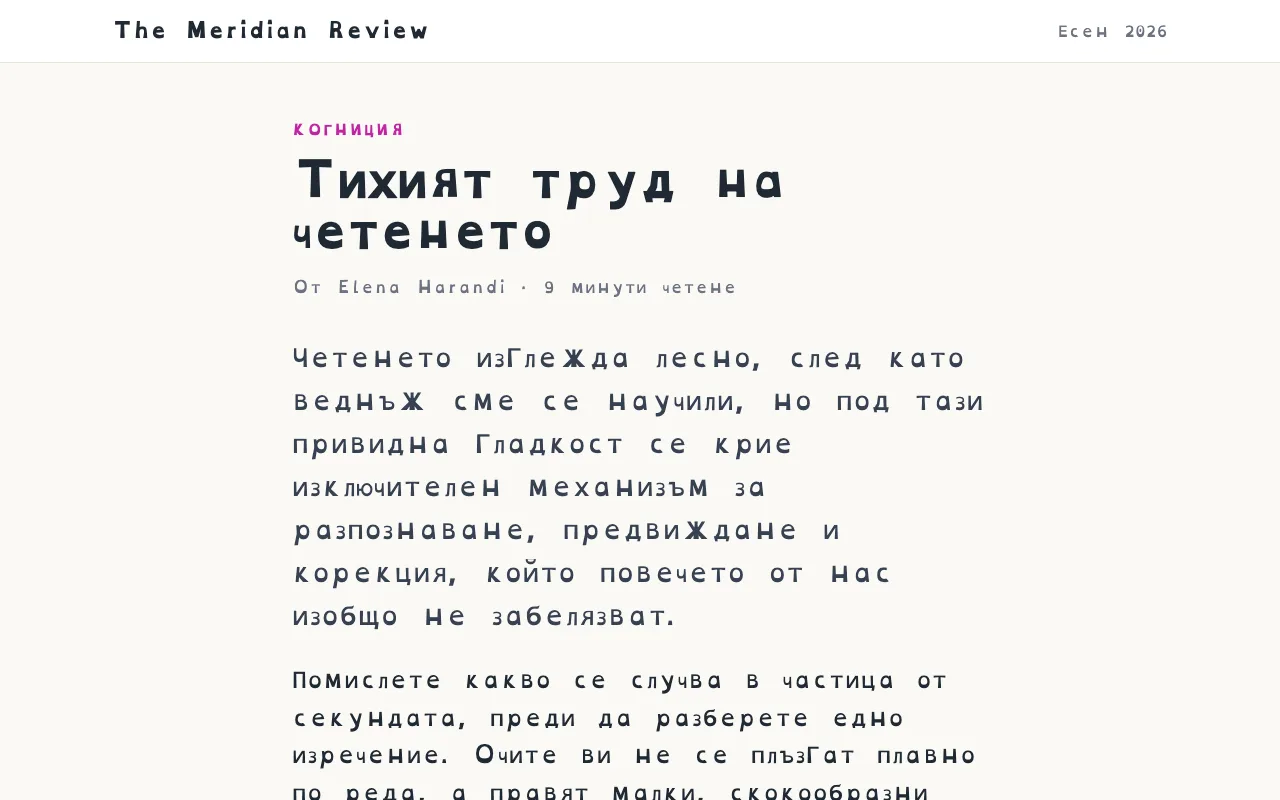 Статия с шрифт OpenDyslexic и по-голямо разстояние между буквите и думите