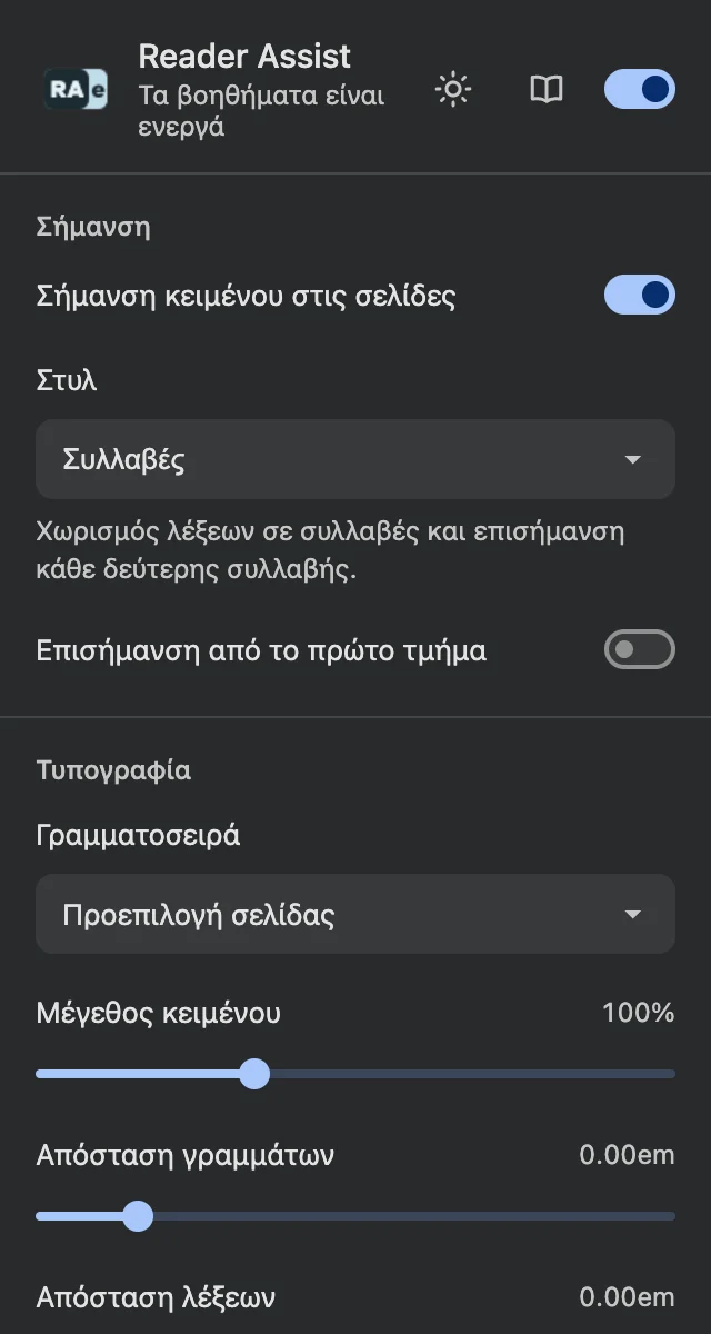 Οι ρυθμίσεις του Reader Assist σε σκούρο θέμα.