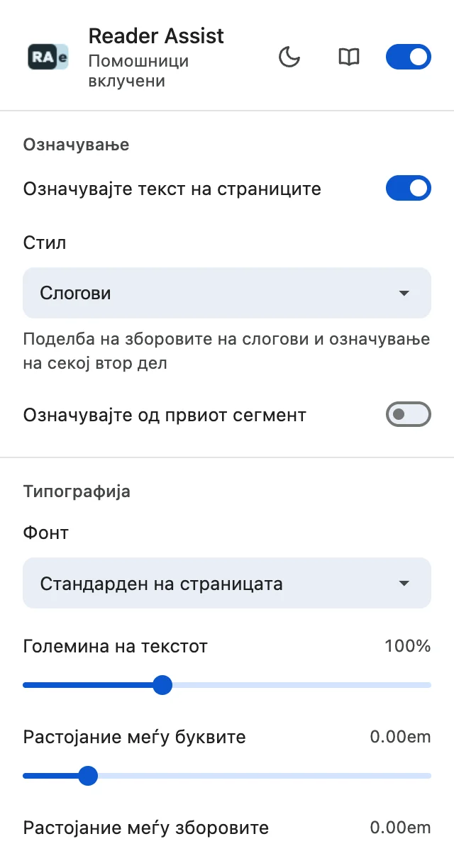 Поставките на Reader Assist во светла тема