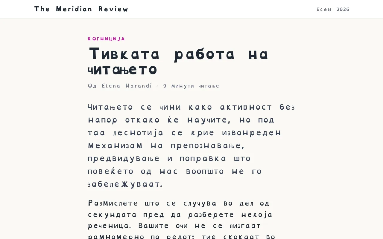 Статија поставена во OpenDyslexic со поголемо растојание меѓу буквите и зборовите