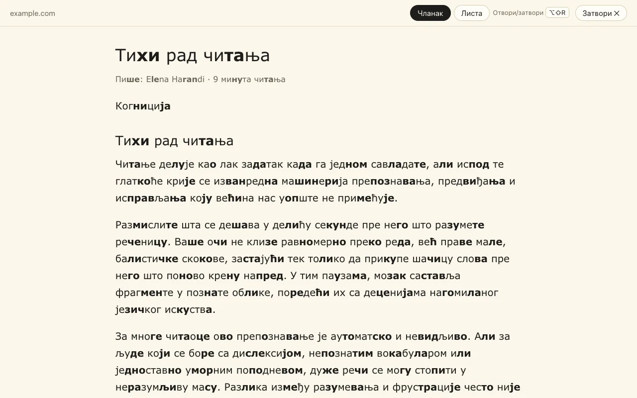 Приказ за читање: само чланак у једној прегледној колони, са означеним слоговима
