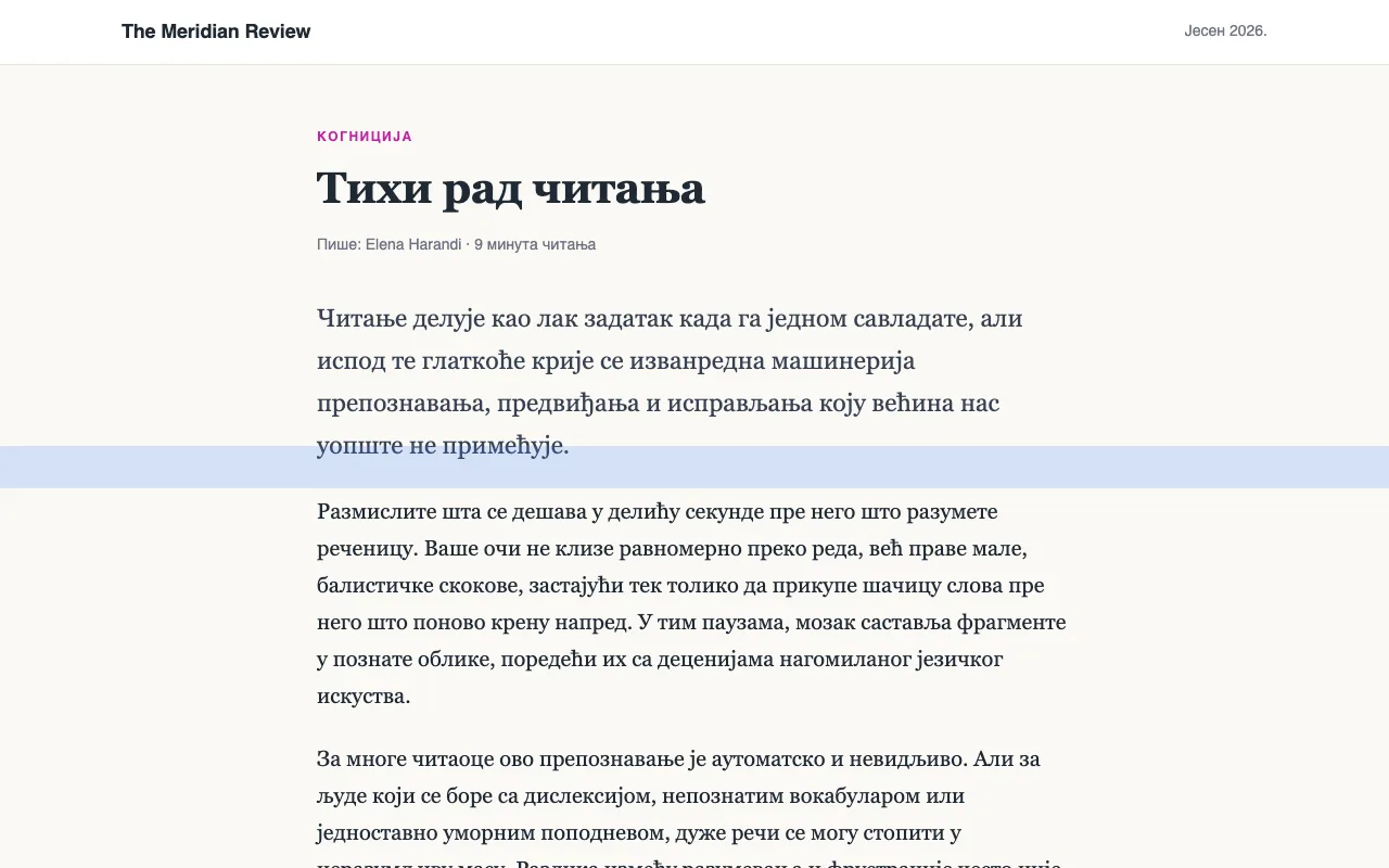 Чланак са плавим лењиром за читање преко једног реда
