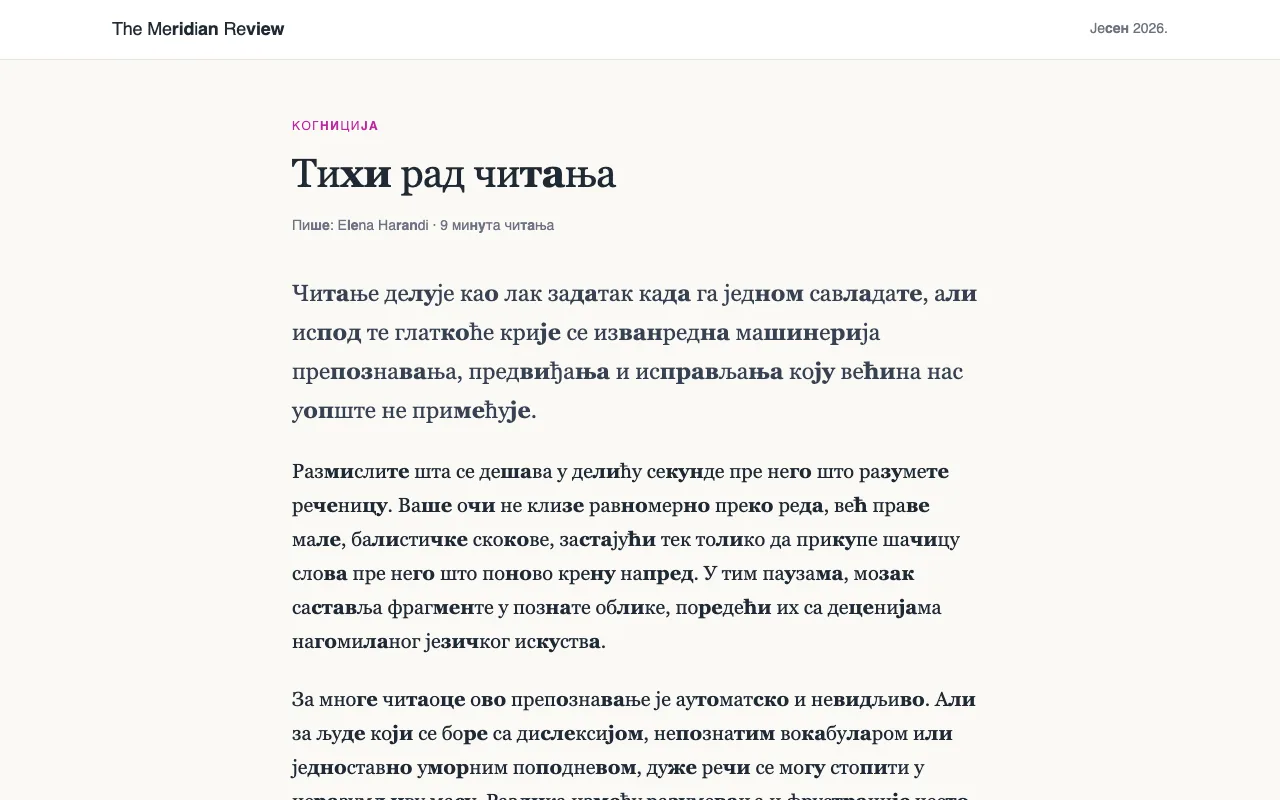 Чланак са дугачким речима подељеним на слогове, где је сваки други слог подебљан