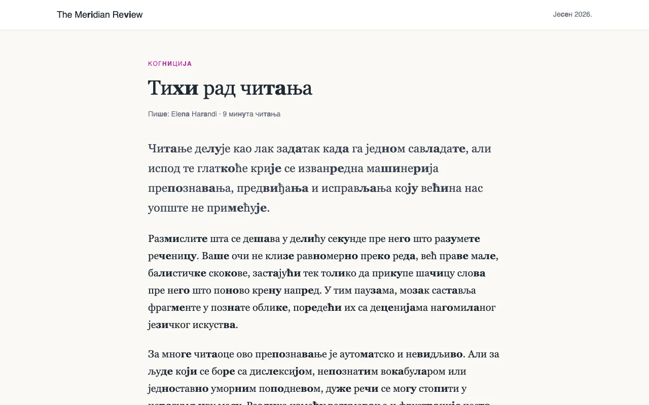 Чланак где је сваки други пар сугласник-самогласник подебљан